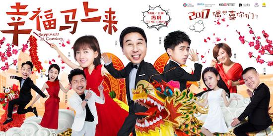《幸福马上来》“天团贺岁”版海报 片方供图