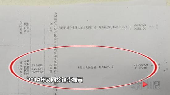 重庆一小区26户业主网签遇猫腻 房子在别人名