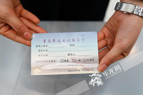 重庆车站爱心服务卡。记者 石涛 摄