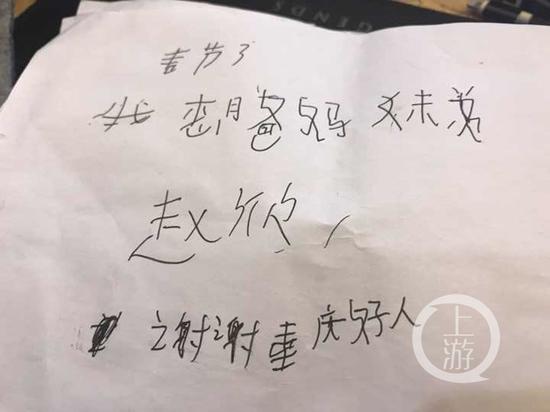 △赵欣除了会写这几个字以外就难以写下其他东西了。