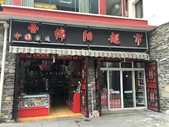 绵阳超市