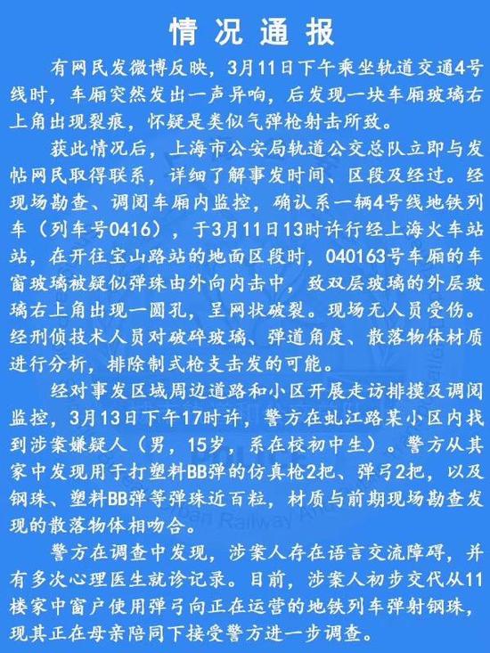579376a00f9513c985a91b1d3b6263d5.jpg 情况通报 上海警方供图