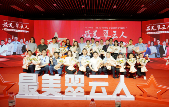 两届“最美翠云人”登台合影