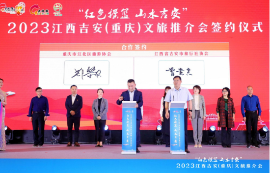 活动现场,吉安重庆两地文旅协会签订了战略合作框架协议