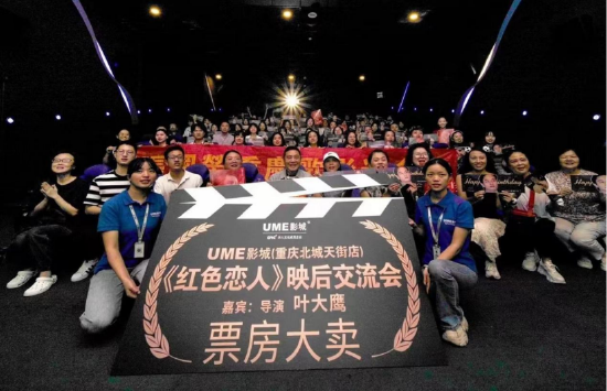 电影《红色恋人》重庆路演 经典复映再塑佳作新口碑