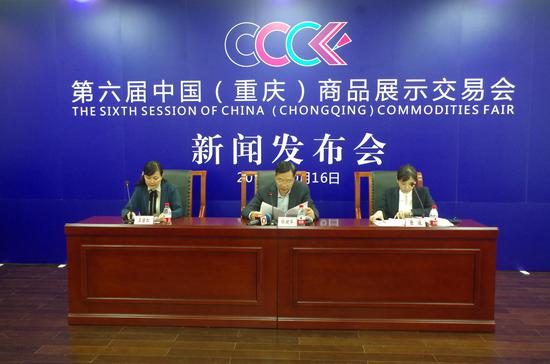 第六届中国(重庆)商品展示交易会新闻发布会