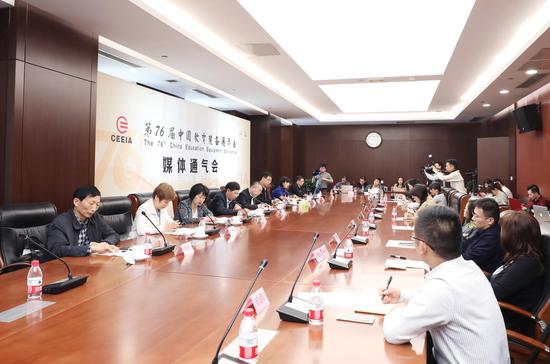 第76届中国教育装备展示会媒体通气会现场。重庆国博中心供图
