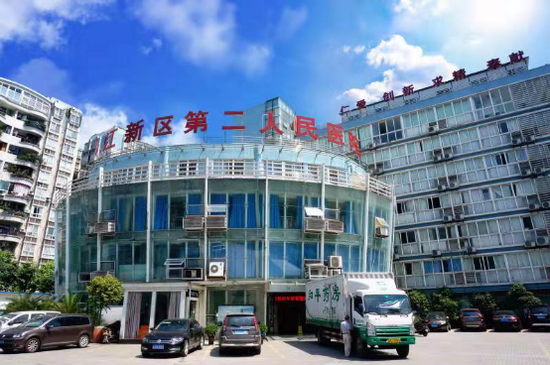 两江新区第二人民医院