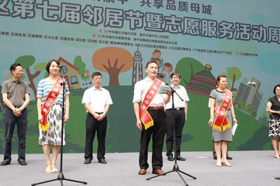 渝中区“最美好邻居”代表发起文明倡议