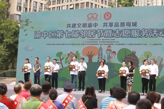 2018渝中区第七届邻居节开幕式上,为“好邻居学雷锋互助点”授牌