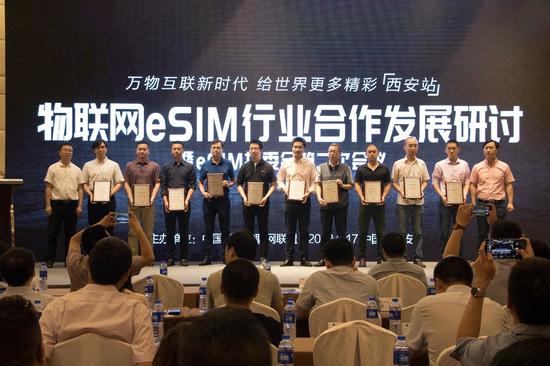 为联盟eSIM执委会成员单位颁发认证证书