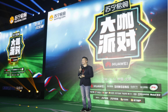 苏宁大咖派对火了灭霸总裁,要温暖球迷的胃