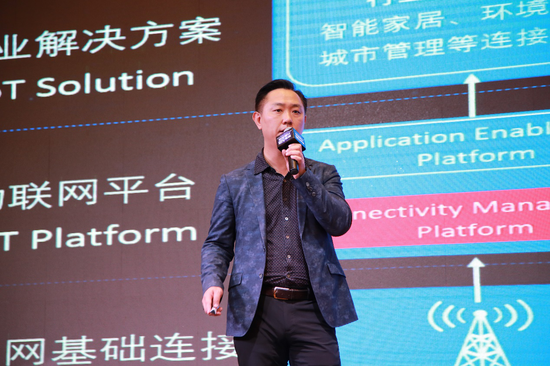 物联网公司智能连接部总经理刘春阳发言