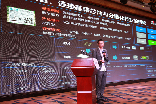 物联网公司智能模组部市场经理杨金坤发言