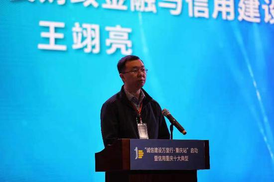 国家发展改革委信用处副处长王翊亮致辞