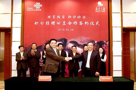 中国联通积分助学计划签字仪式