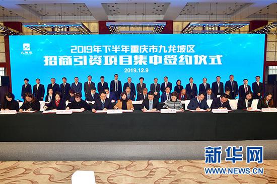2019年下半年重庆市九龙坡区招商引资项目集中签约仪式现场。新华网发(王茂松 摄)