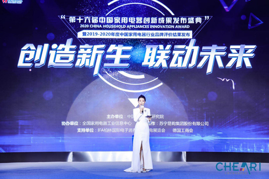 (第十六届中国家用电器创新成果发布盛典现场)