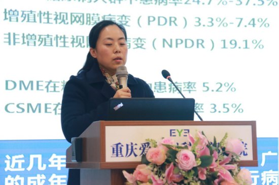 《糖尿病视网膜病变的患者管理》 中华医学会眼科分会委员 重庆爱尔眼科医院(总院)副院长 张奕霞