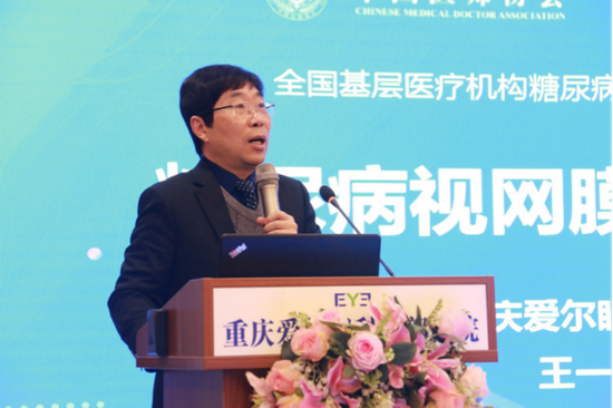 《糖尿病视网膜病变的防控》 重庆市医师协会眼科医师分会会长 爱尔眼科重庆特区副总院长 王一