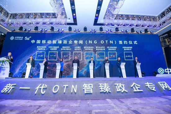 (中国移动新一代OTN智臻政企专网在重庆成功发布)