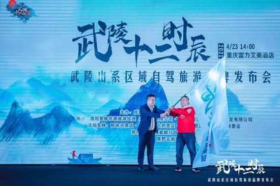 重庆市黔江区旅游投资开发有限公司职业经理人詹雪风为武陵山景区自驾联盟授旗