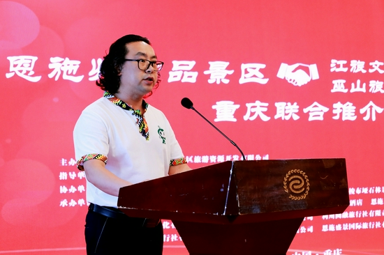 恩施州利川市文化和旅游局局长黄韬发表致辞