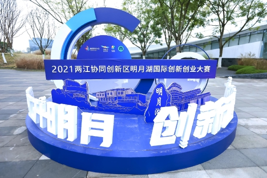明月湖创赛决赛现场