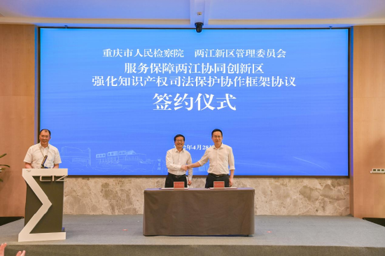 重庆市人民检察院与两江新区管理委员会签约。（蓝天 摄）