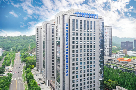 两江新区国家检验检测认证公共服务平台示范区。(蓝天 摄)