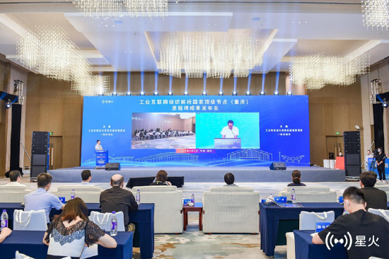 成果发布会现场。(来源:中国信通院)