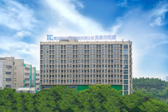 重庆两江国际检验检测认证·良景示范园。(蓝天 摄)