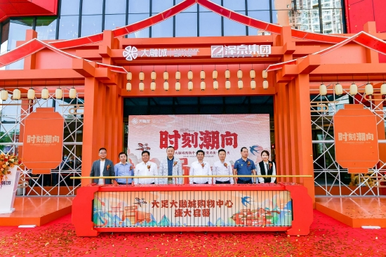 重庆大足大融城购物中心开业启幕仪式