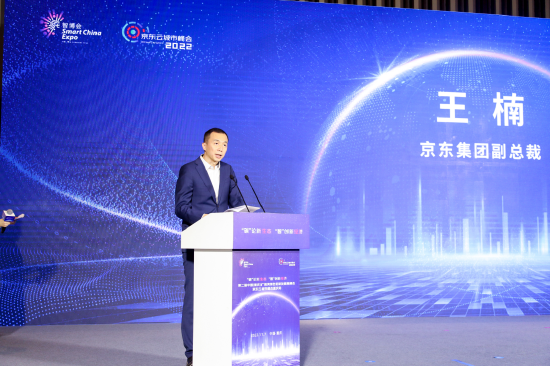 (图注:京东集团副总裁王楠发表致辞)