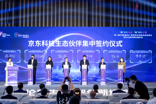 (图注:京东科技生态伙伴集中签约)