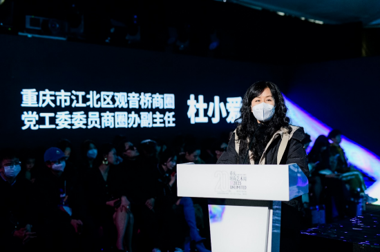 重庆市江北区观音桥商圈党工委委员、商圈办副主任杜小爱 现场致辞