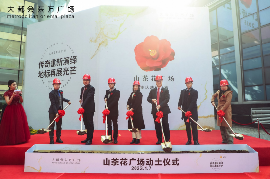 山茶花广场动土仪式