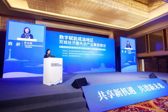 (重庆市经济和信息化委员会二级巡视员肖友霞致辞)