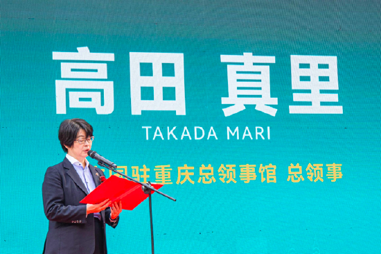 (日本驻重庆总领事高田真里女士现场致辞)