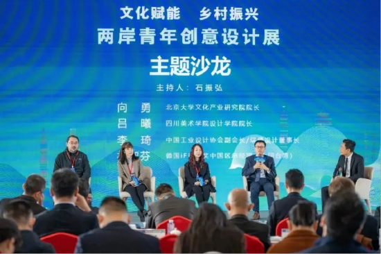 两岸青年创意设计展