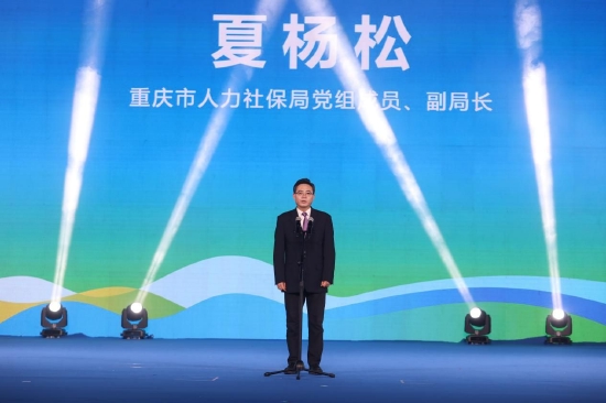 重庆市人力社保局党组成员、副局长夏杨松宣布大赛闭幕