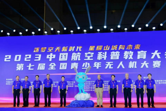 (图为:第七届全国青少年无人机大赛吉祥物揭幕)