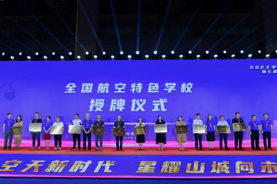 (图为:全国航空特色学校授牌仪式)