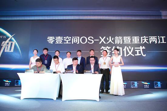零壹空间OS-X火箭签约仪式