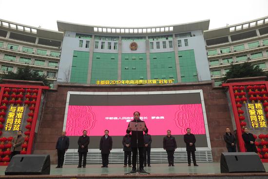 丰都县人民政府副县长罗全良致辞