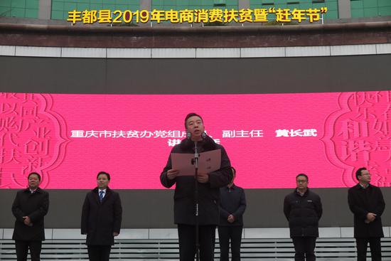 重庆市扶贫办党组成员、副主任黄长武讲话