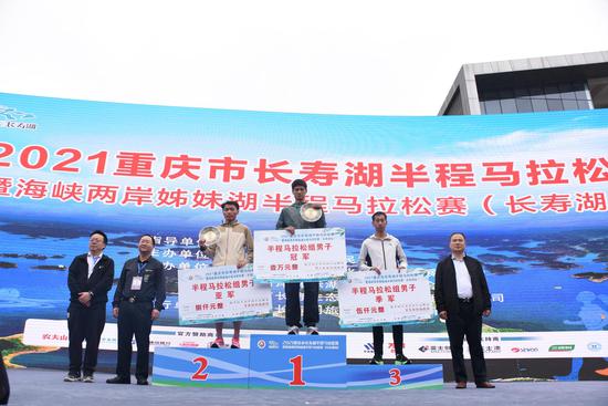 2021重庆长寿湖半程马拉松男子组冠亚季军领奖