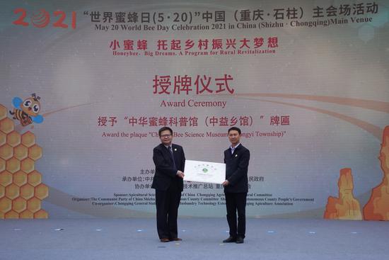 石柱县中益乡获得“中华蜜蜂科普馆(中益乡馆)”授牌