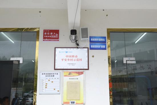 (落地在酉阳后坪乡的中国移动“平安乡村”安防监控平台)