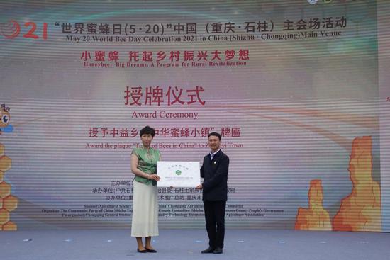 石柱县中益乡获得“中华蜜蜂小镇”授牌